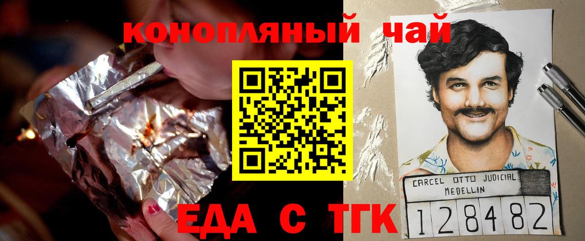 Еда ТГК конопля  Вход с VPN  Саратов 