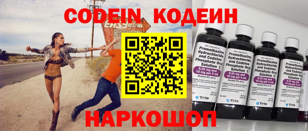 Саратов  Кодеин Purple Drank  Кодеиновый сироп Lean Purple Drank  купить   Вход с VPN 