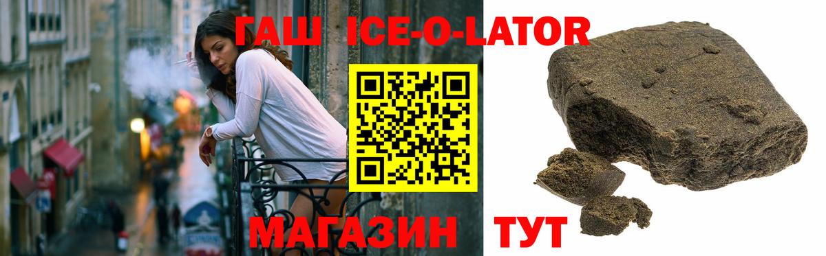 ГАШИШ ice o lator  ГАШ  закладки  Саратов  Вход с VPN  Гашиш хэш 