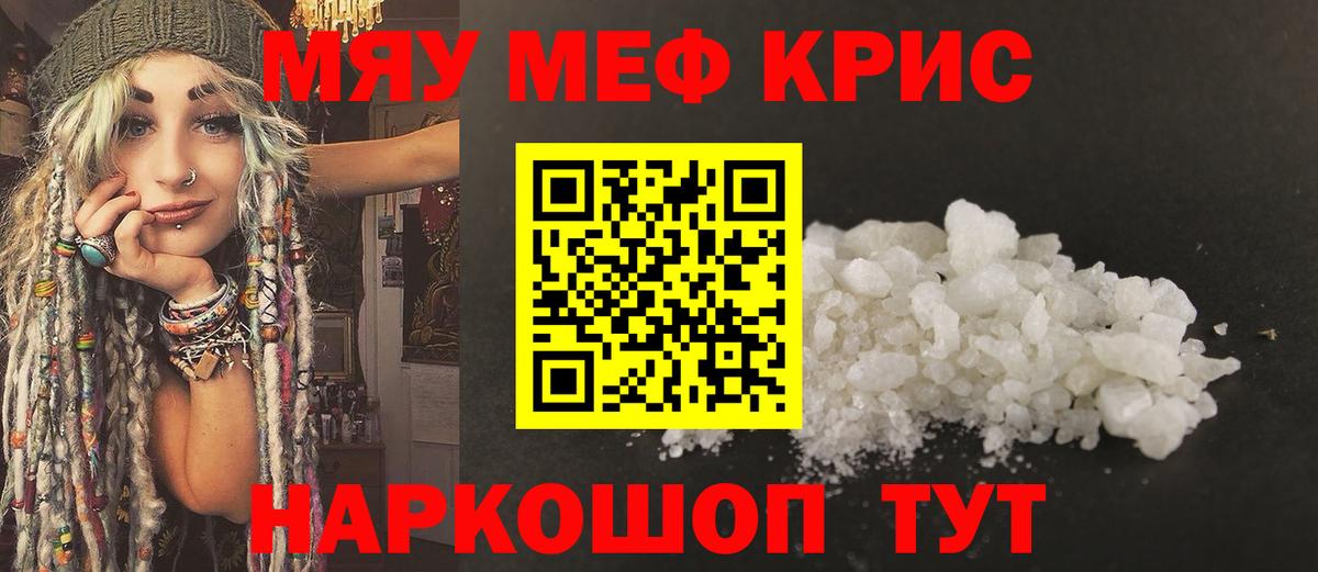 Мефедрон Саратов