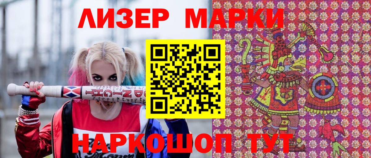 Саратов  Наркотические марки 1,8мг  Вход с VPN 