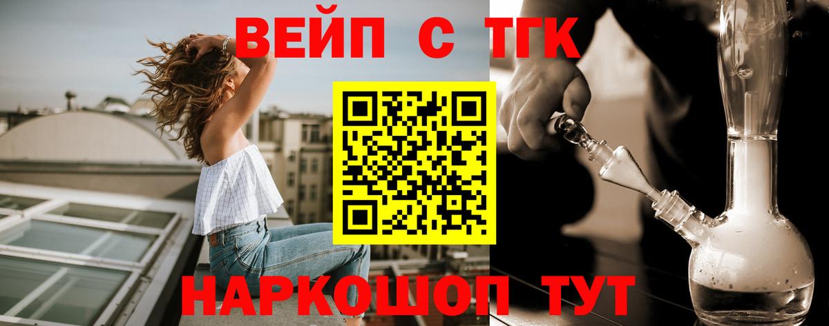 Саратов  ТГК вейп с тгк  где найти   ТГК концентрат  Вход с VPN 